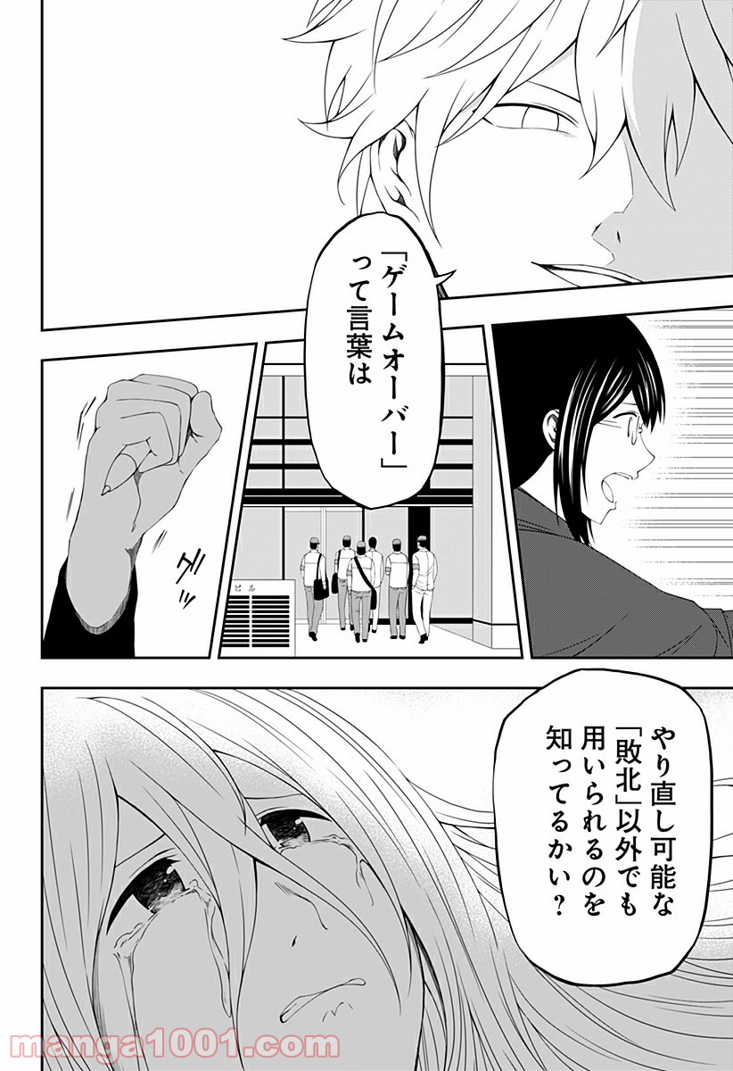 好きなことして生きていく - 第11話 - Page 26