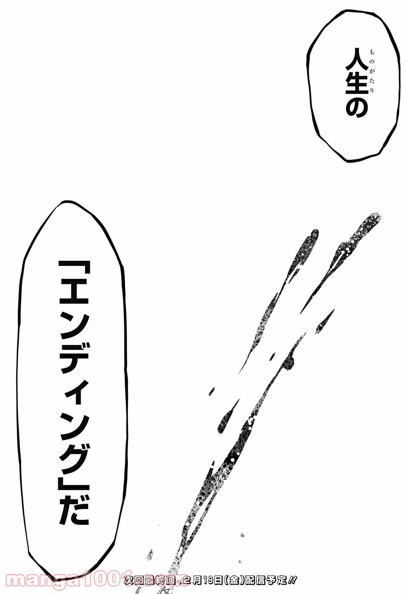 好きなことして生きていく 第11話 - Page 27