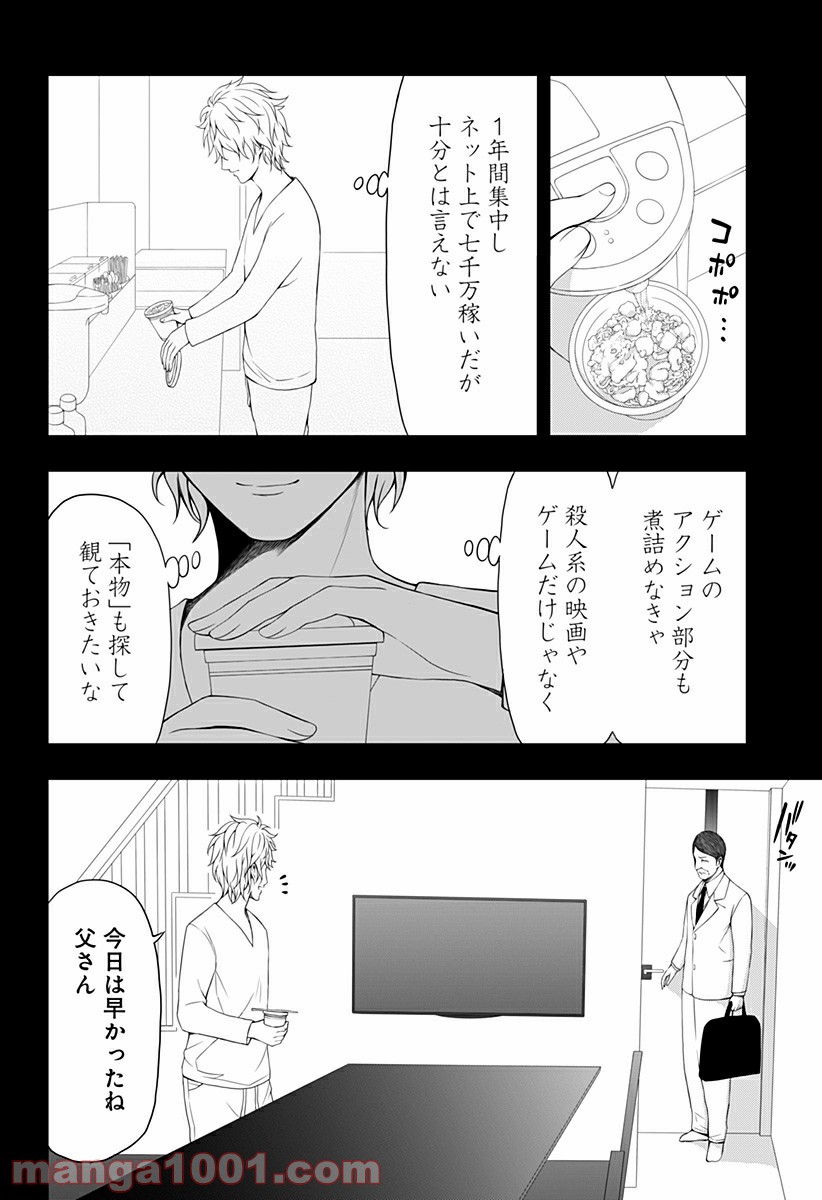 好きなことして生きていく - 第11話 - Page 4