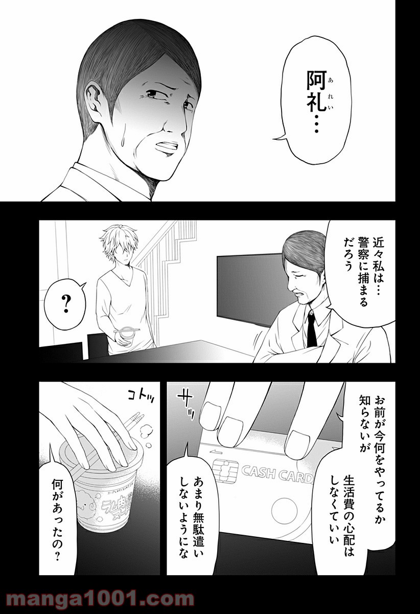 好きなことして生きていく 第11話 - Page 5