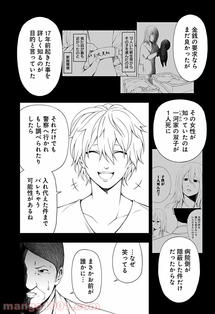 好きなことして生きていく 第11話 - Page 7