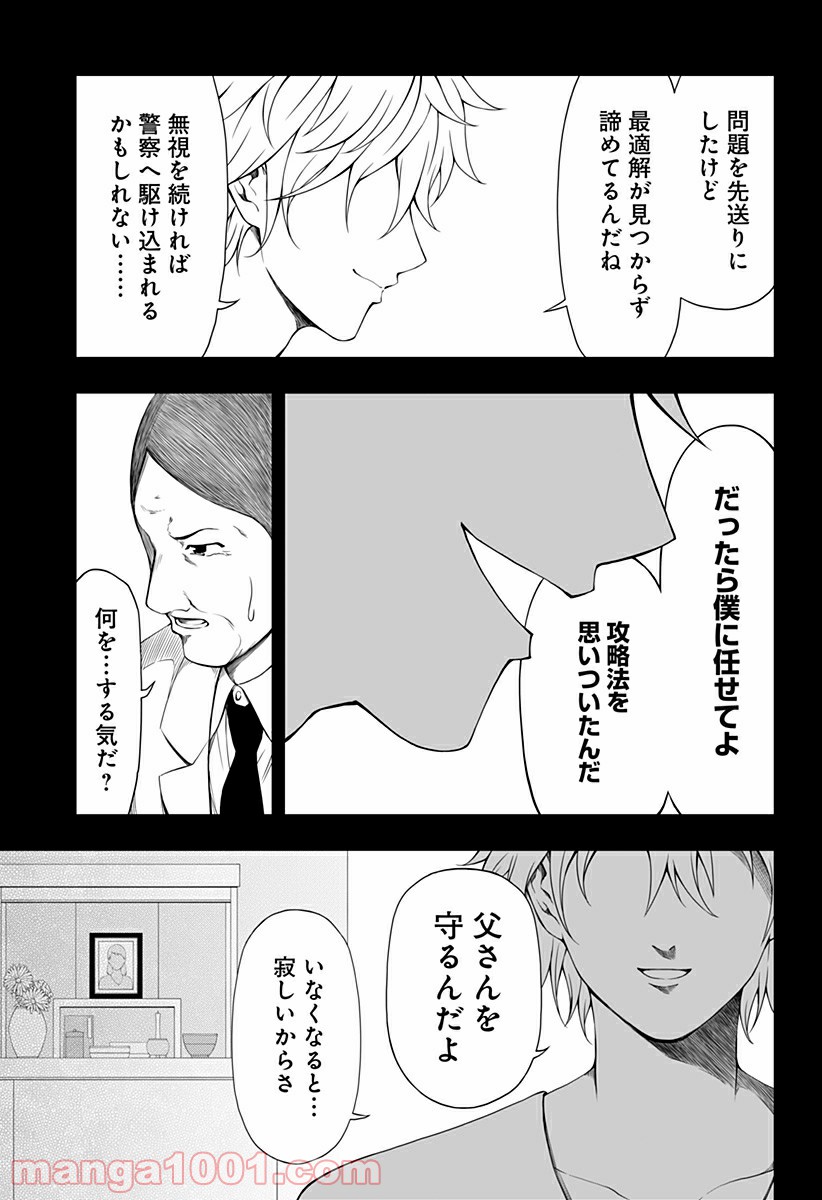 好きなことして生きていく 第11話 - Page 9