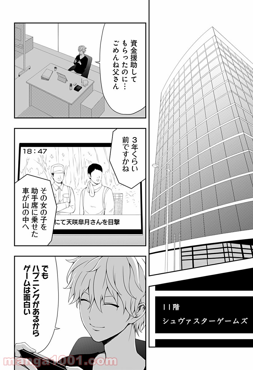 好きなことして生きていく - 第11話 - Page 10