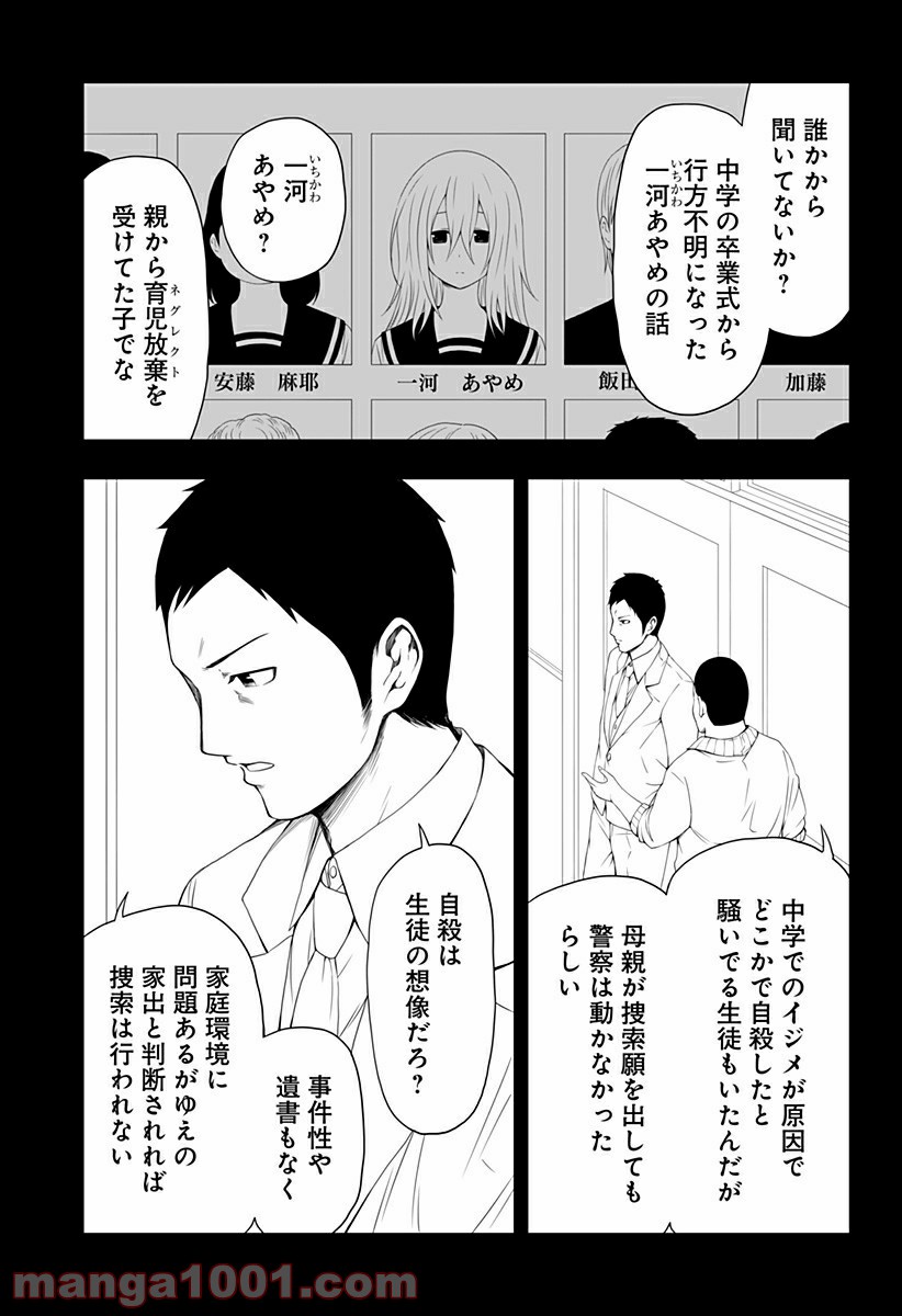 好きなことして生きていく - 第5話 - Page 17