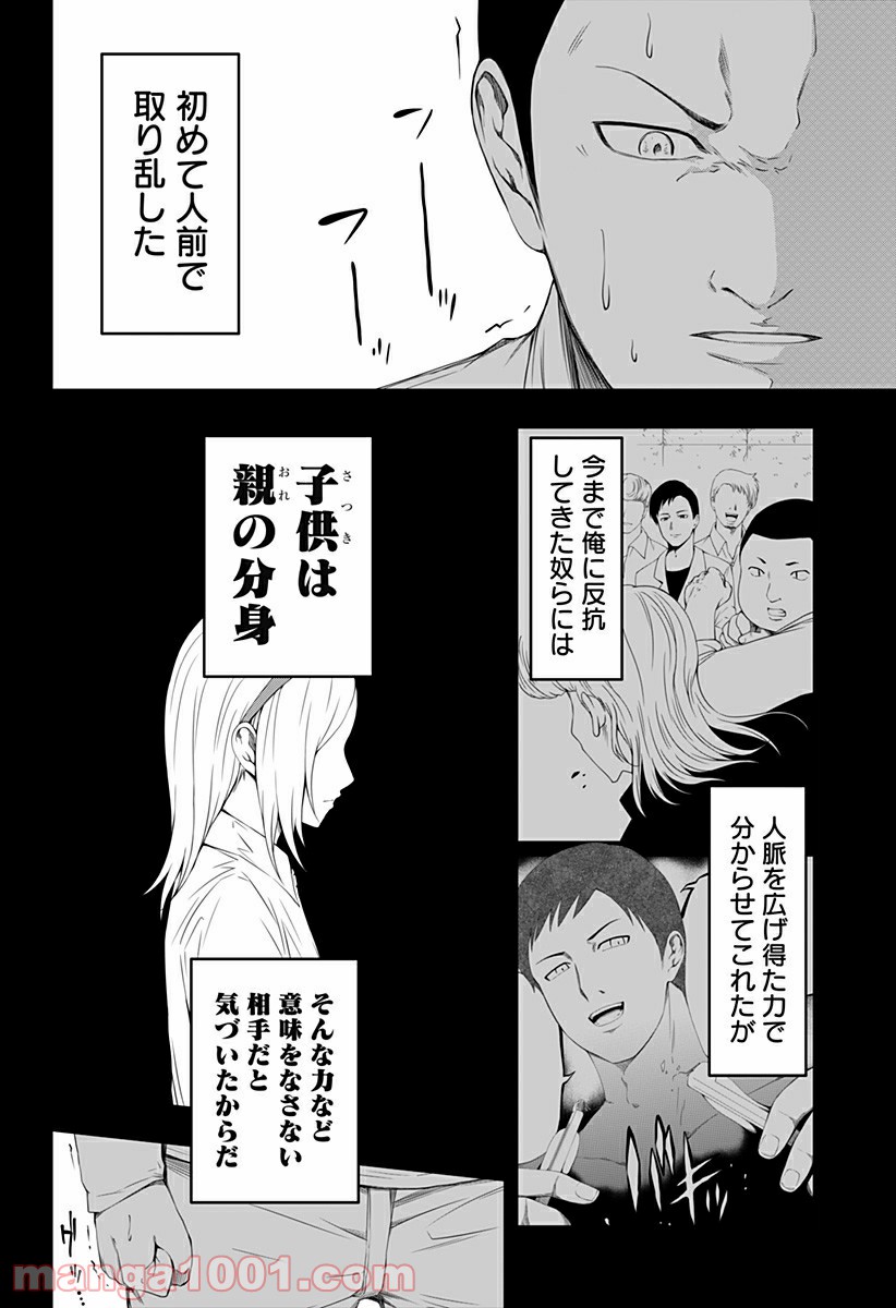 好きなことして生きていく 第5話 - Page 24