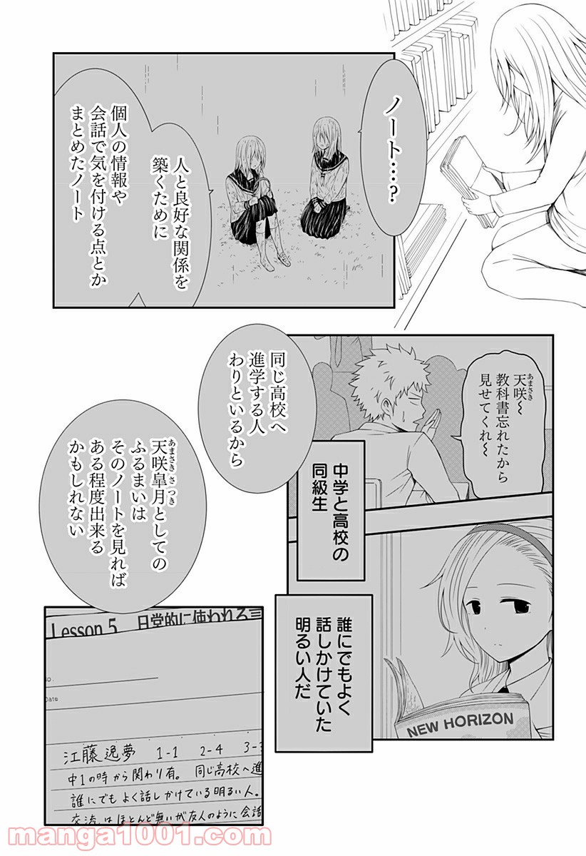 好きなことして生きていく 第5話 - Page 27