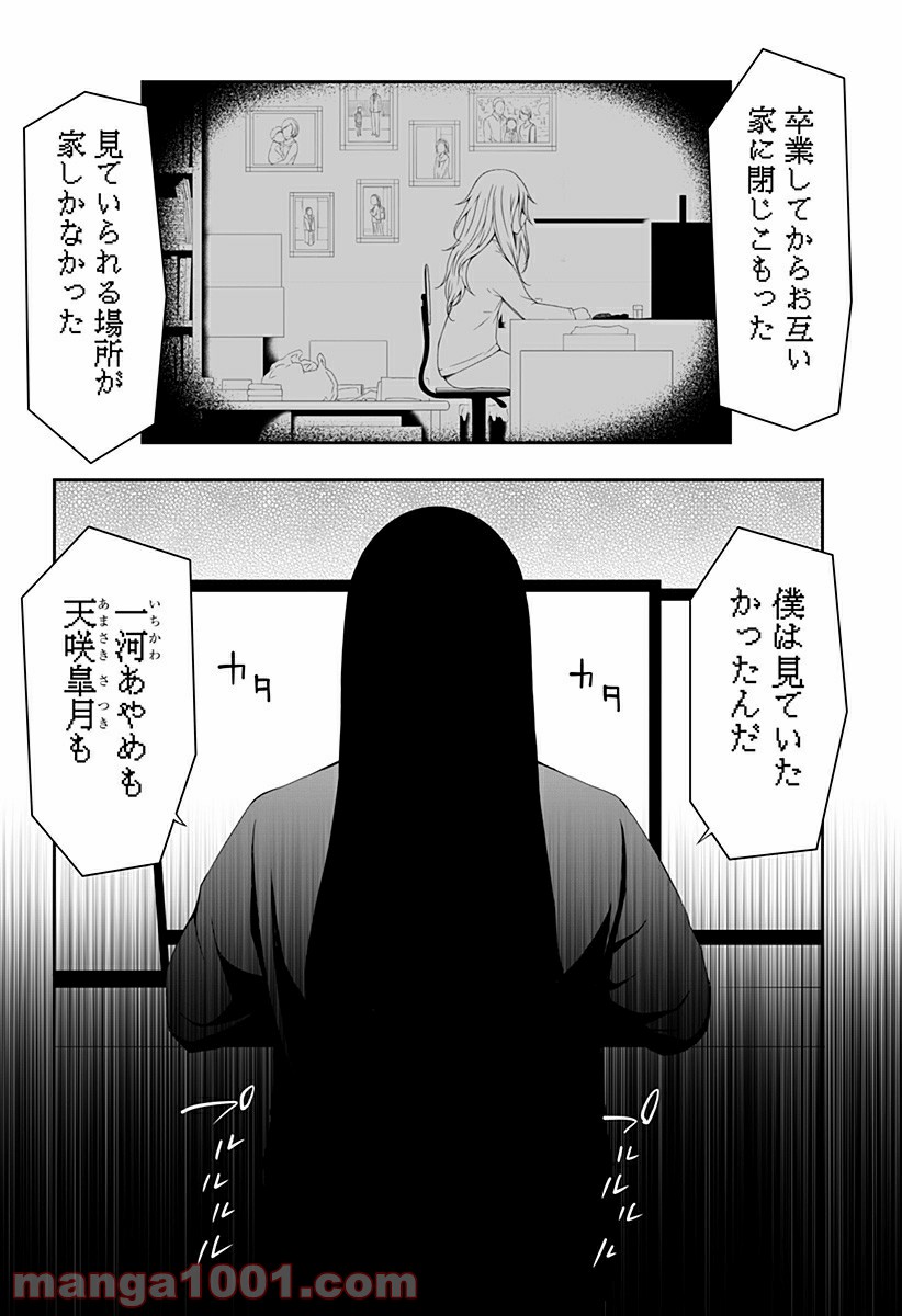 好きなことして生きていく 第6話 - Page 11