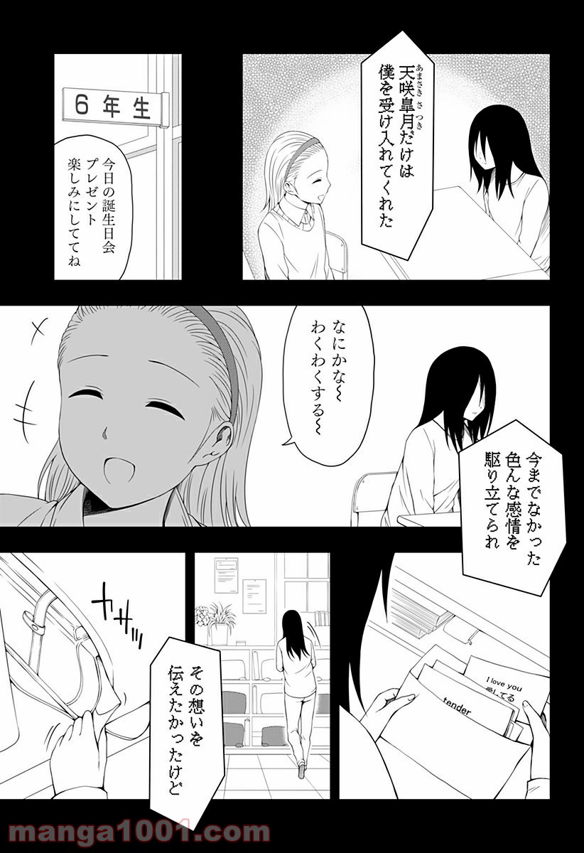 好きなことして生きていく - 第6話 - Page 17