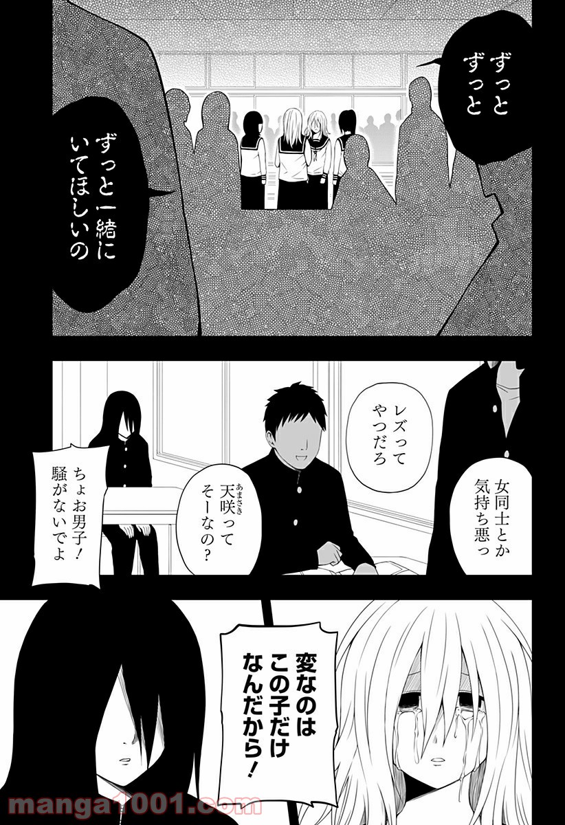 好きなことして生きていく - 第6話 - Page 19