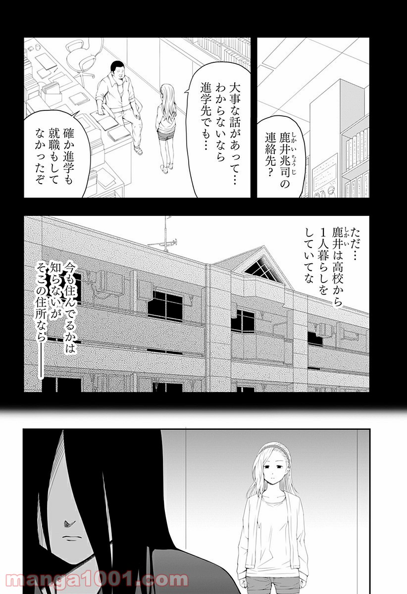 好きなことして生きていく - 第6話 - Page 8