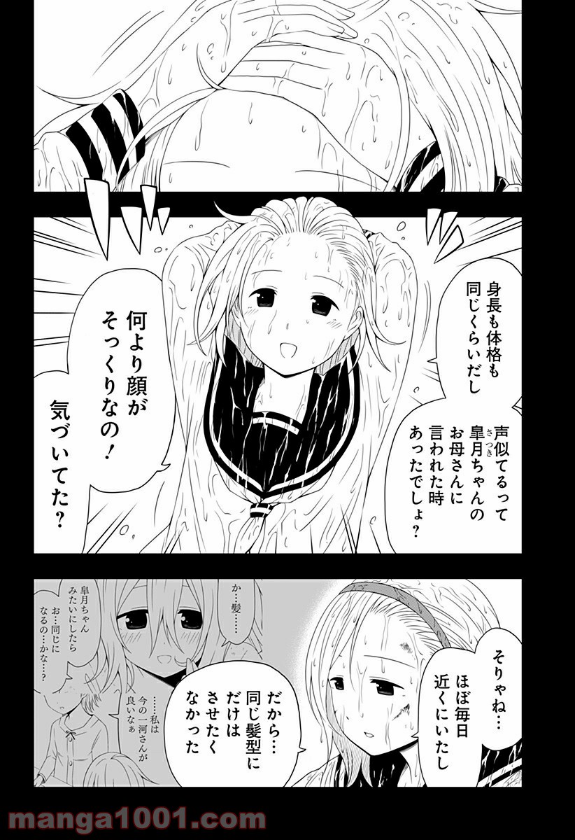 好きなことして生きていく 第4話 - Page 2