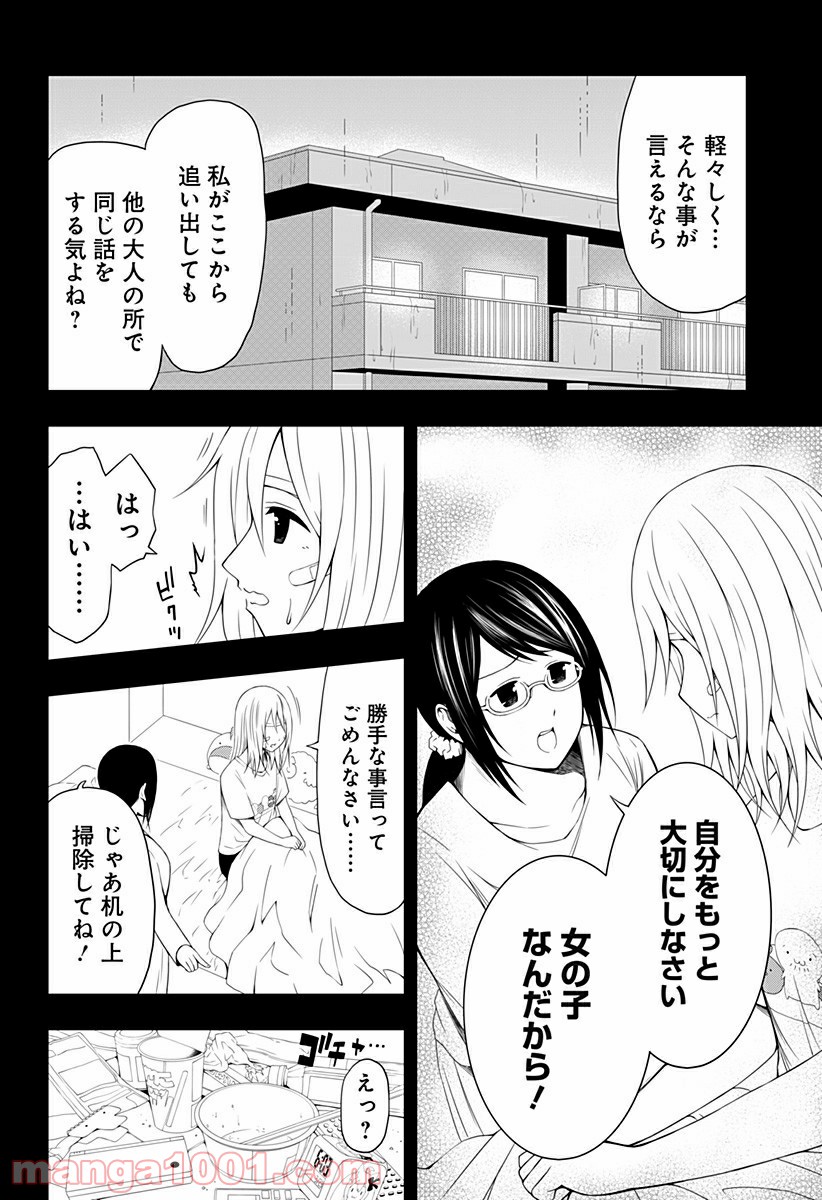 好きなことして生きていく 第4話 - Page 14