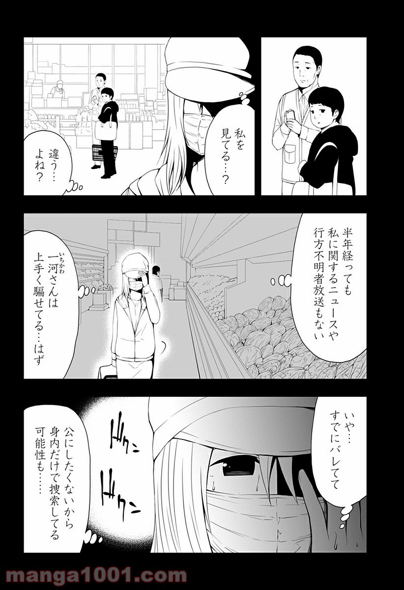 好きなことして生きていく 第4話 - Page 18