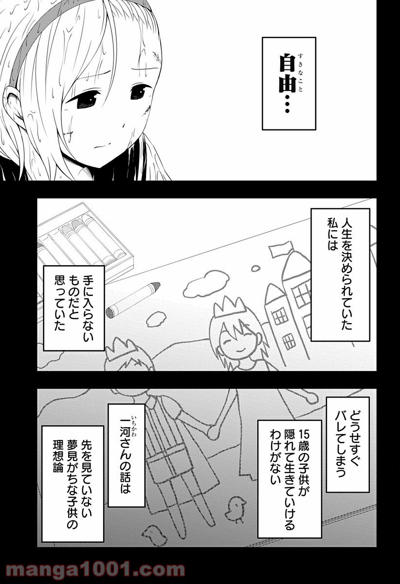 好きなことして生きていく 第4話 - Page 7