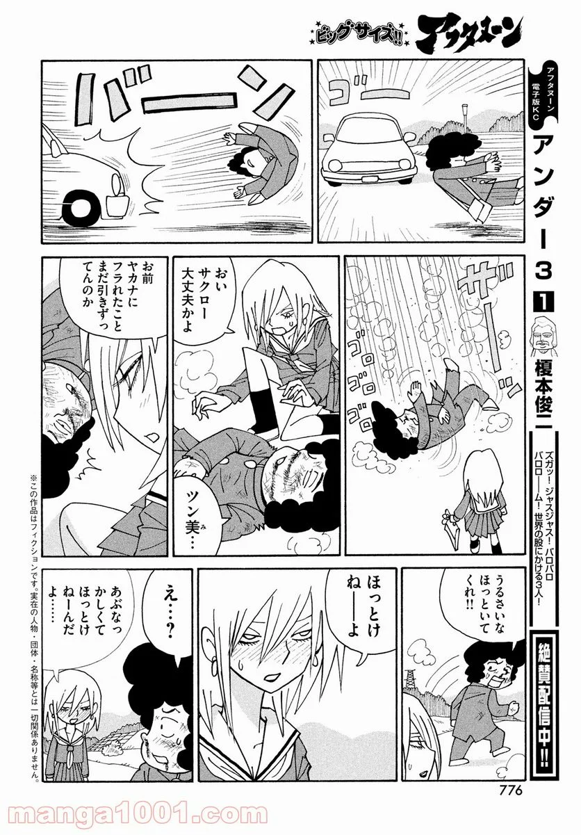 アンダー３ 第83話 - Page 2