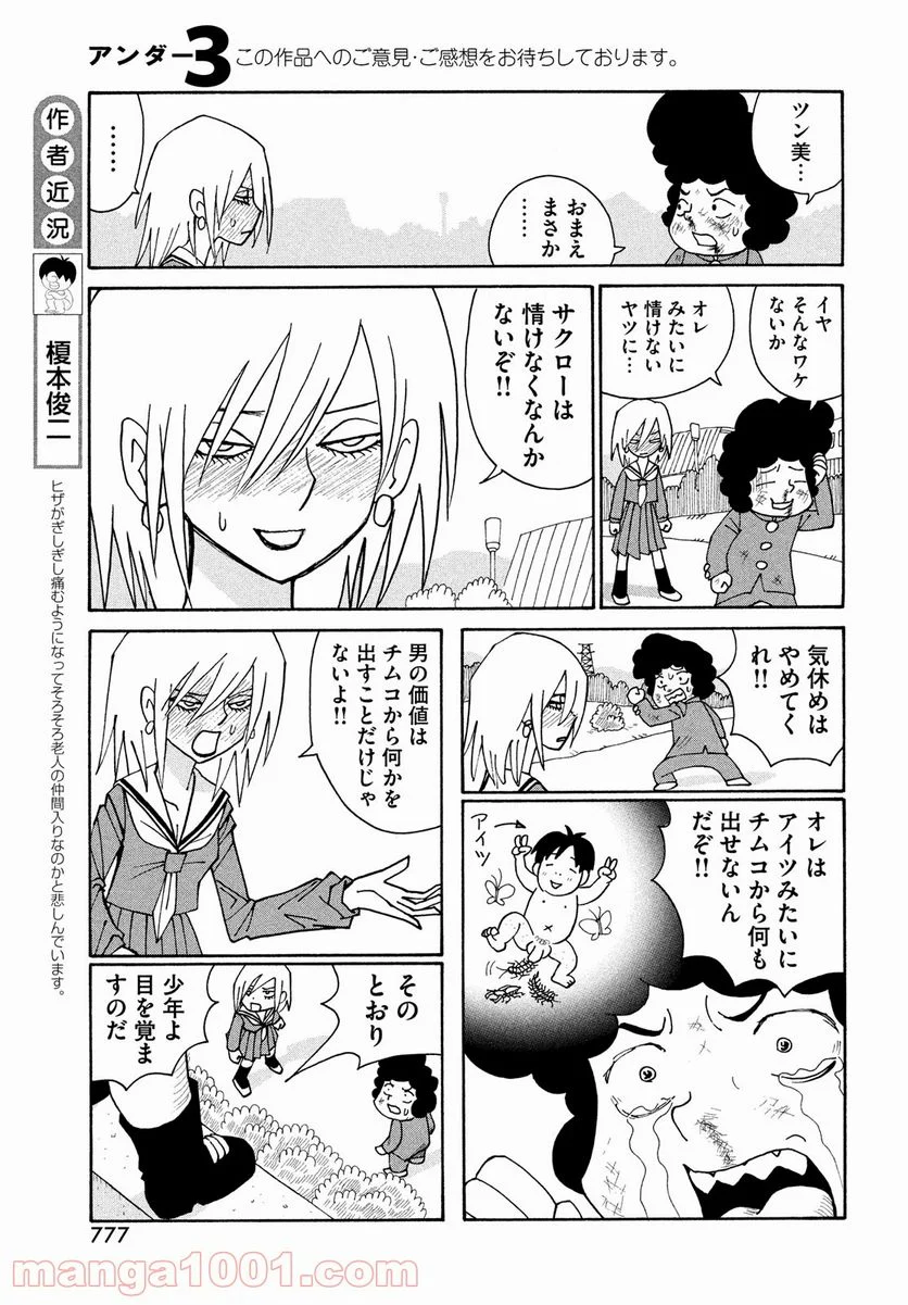 アンダー３ 第83話 - Page 3