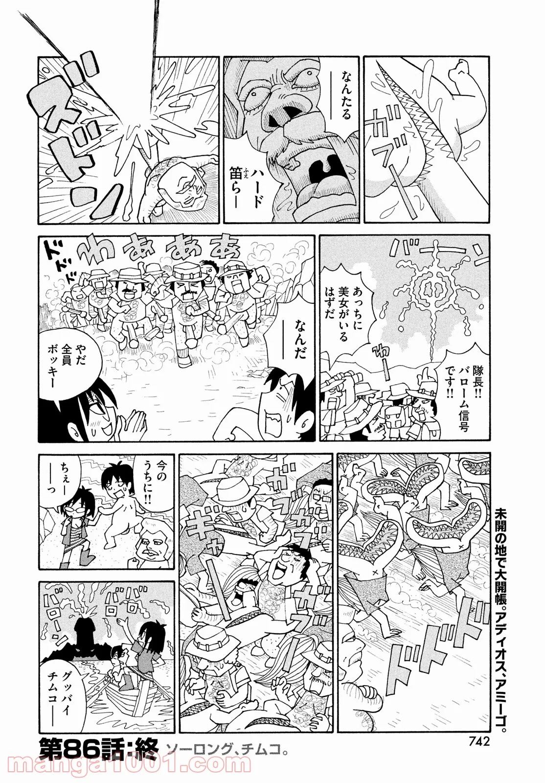 アンダー３ 第86話 - Page 4