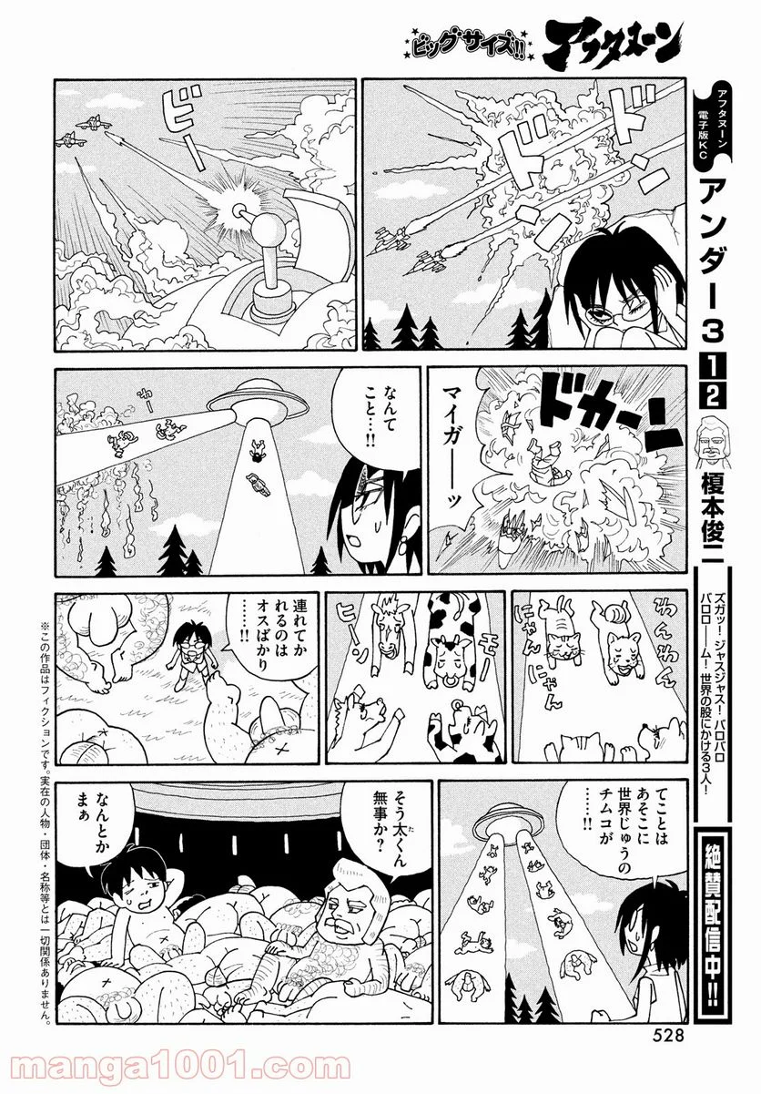 アンダー３ 第88話 - Page 2