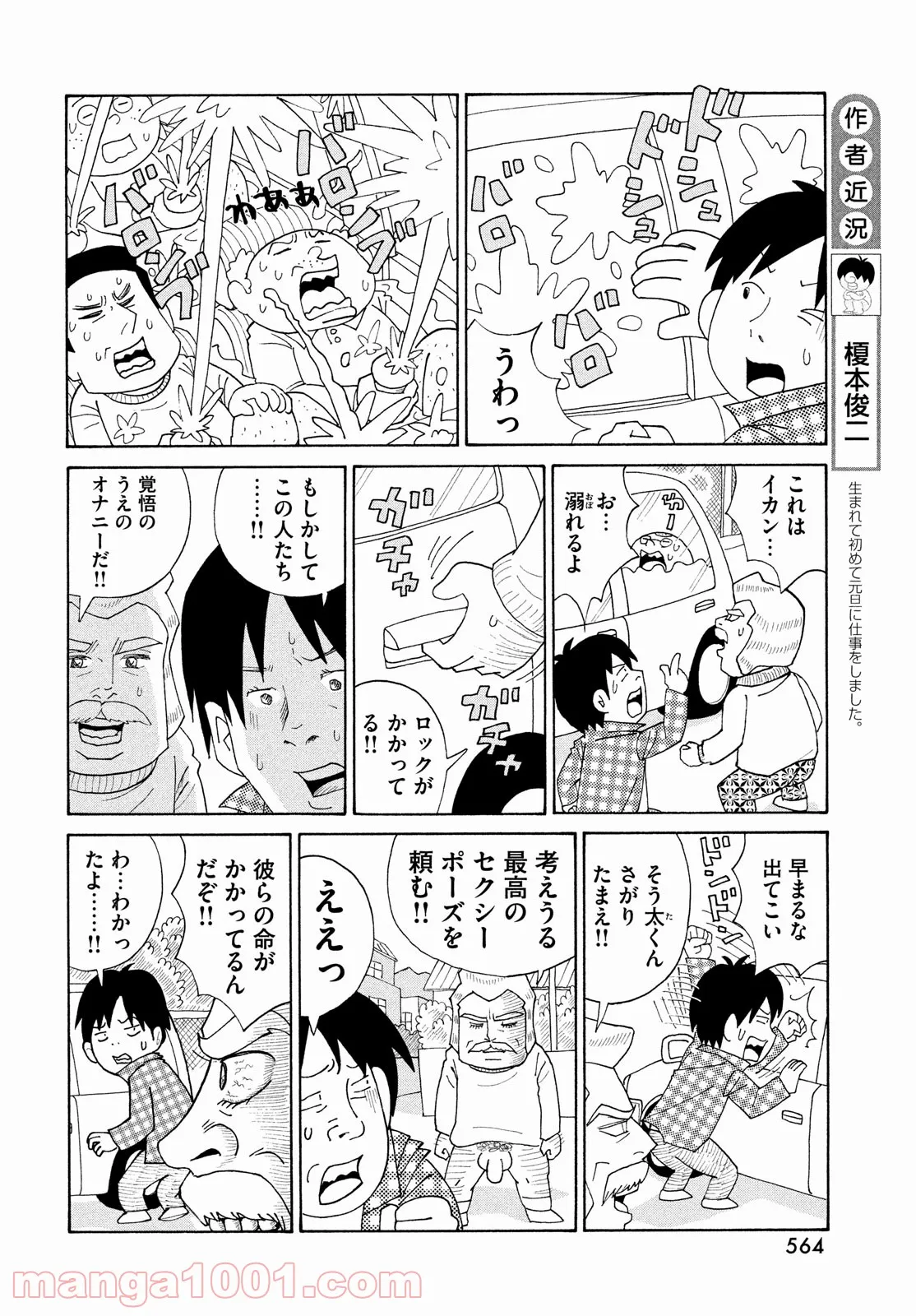 アンダー３ 第91話 - Page 2