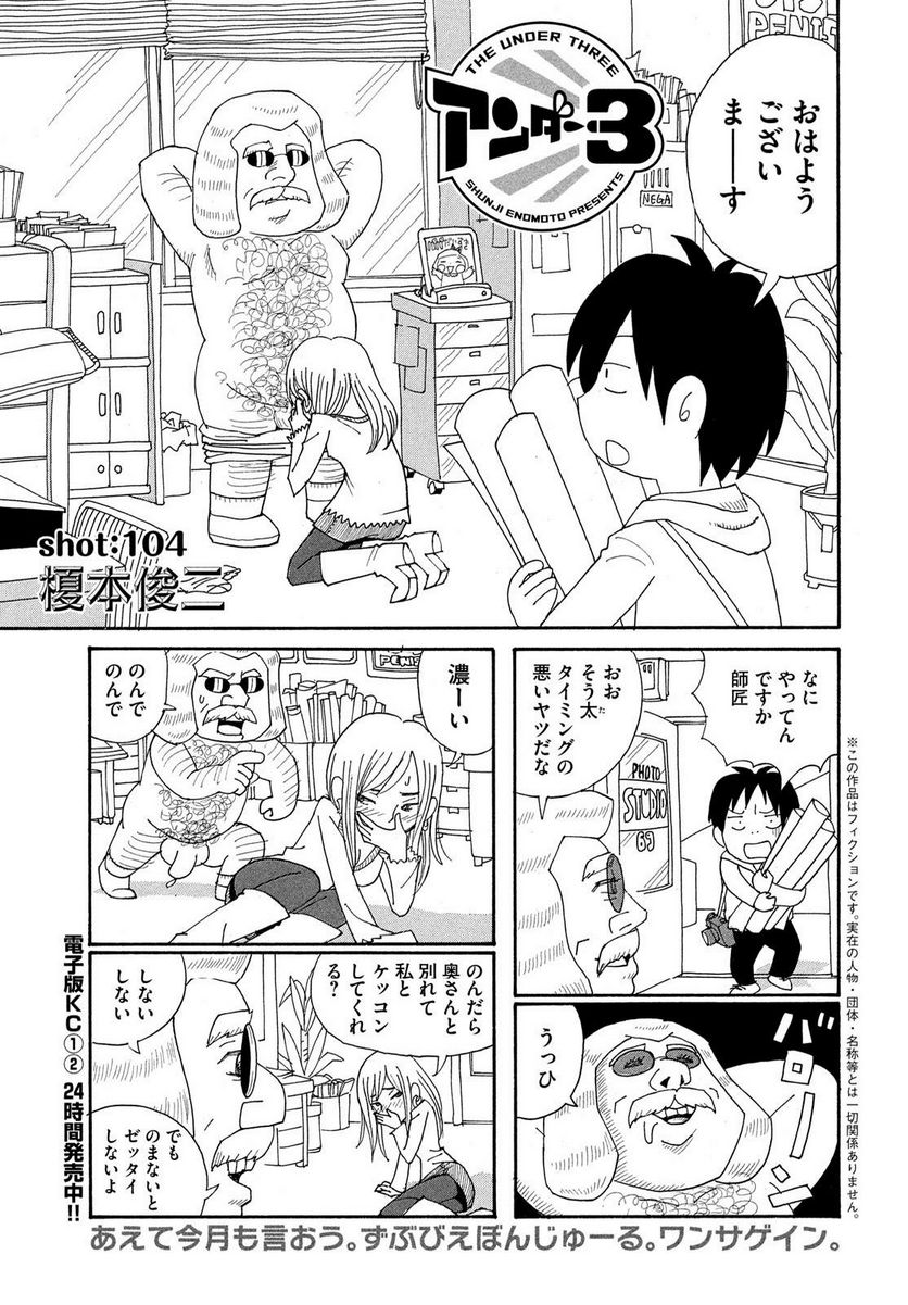 アンダー３ 第104話 - Page 1