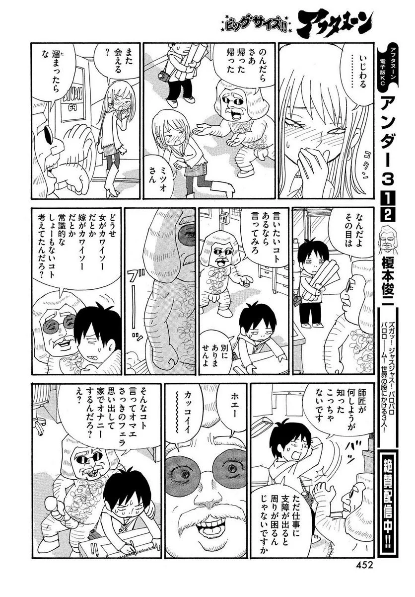 アンダー３ 第104話 - Page 2