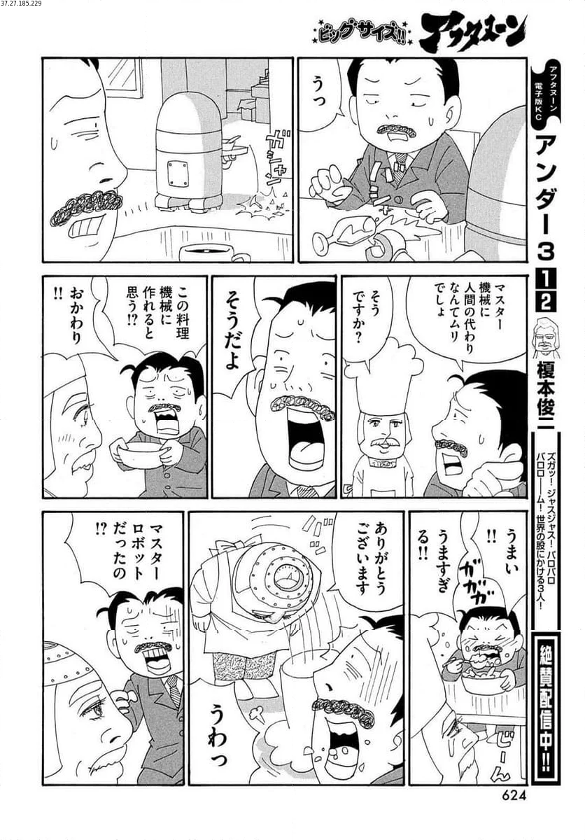 アンダー３ 第109話 - Page 2