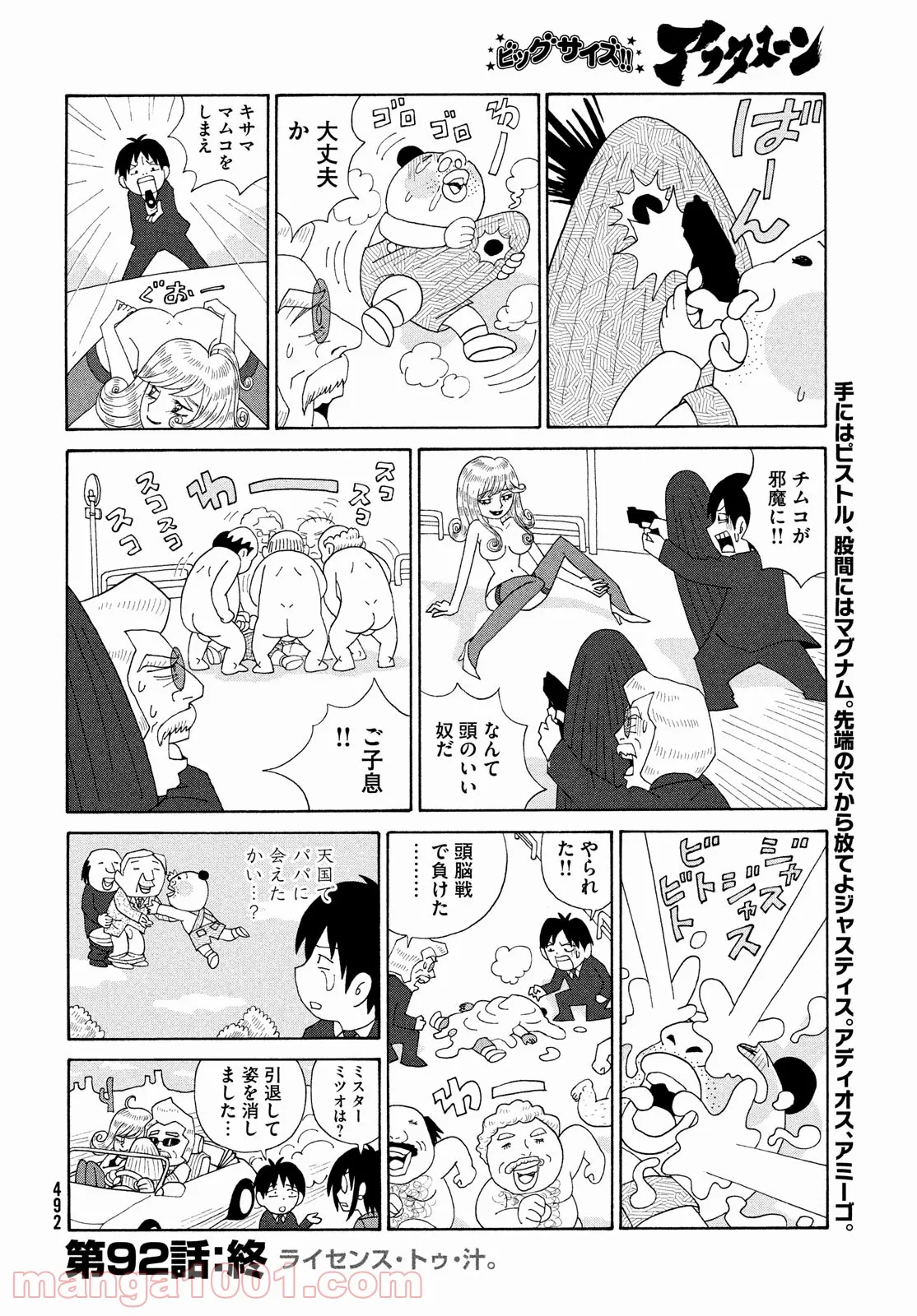 アンダー３ 第92話 - Page 4