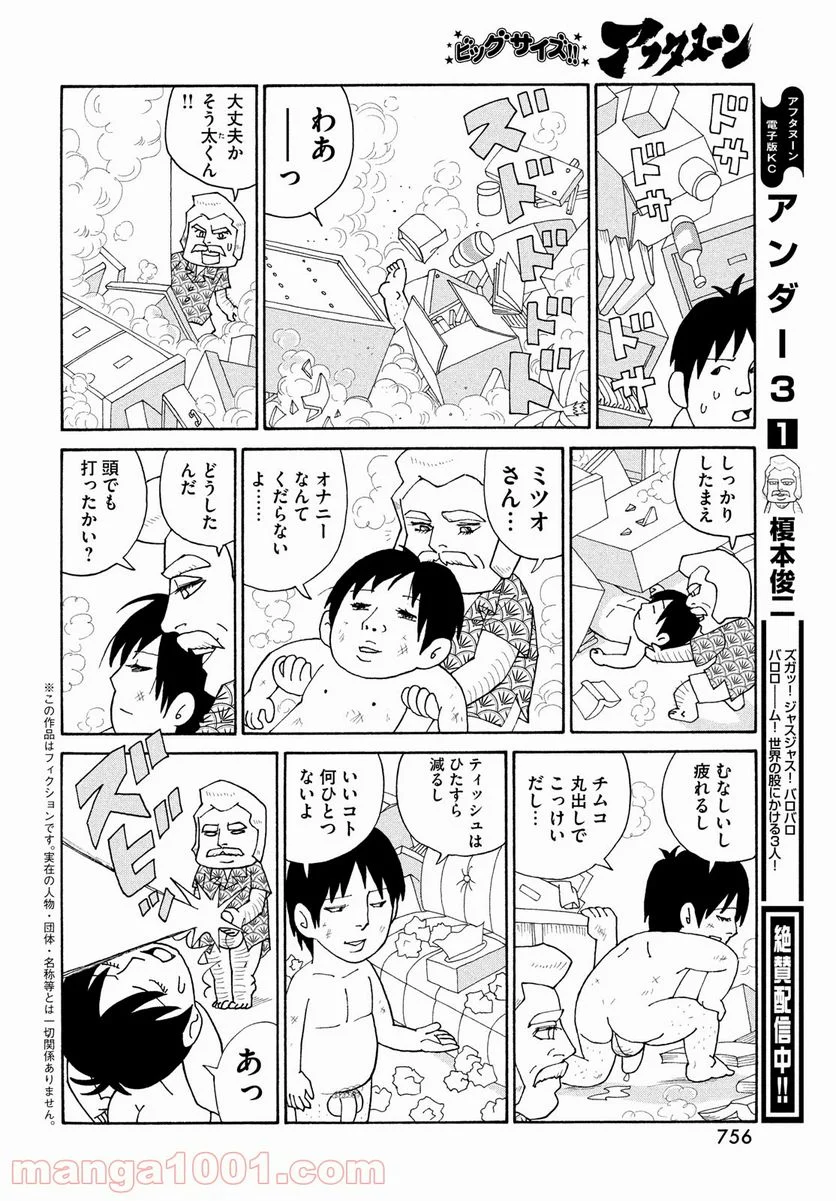 アンダー３ 第85話 - Page 2