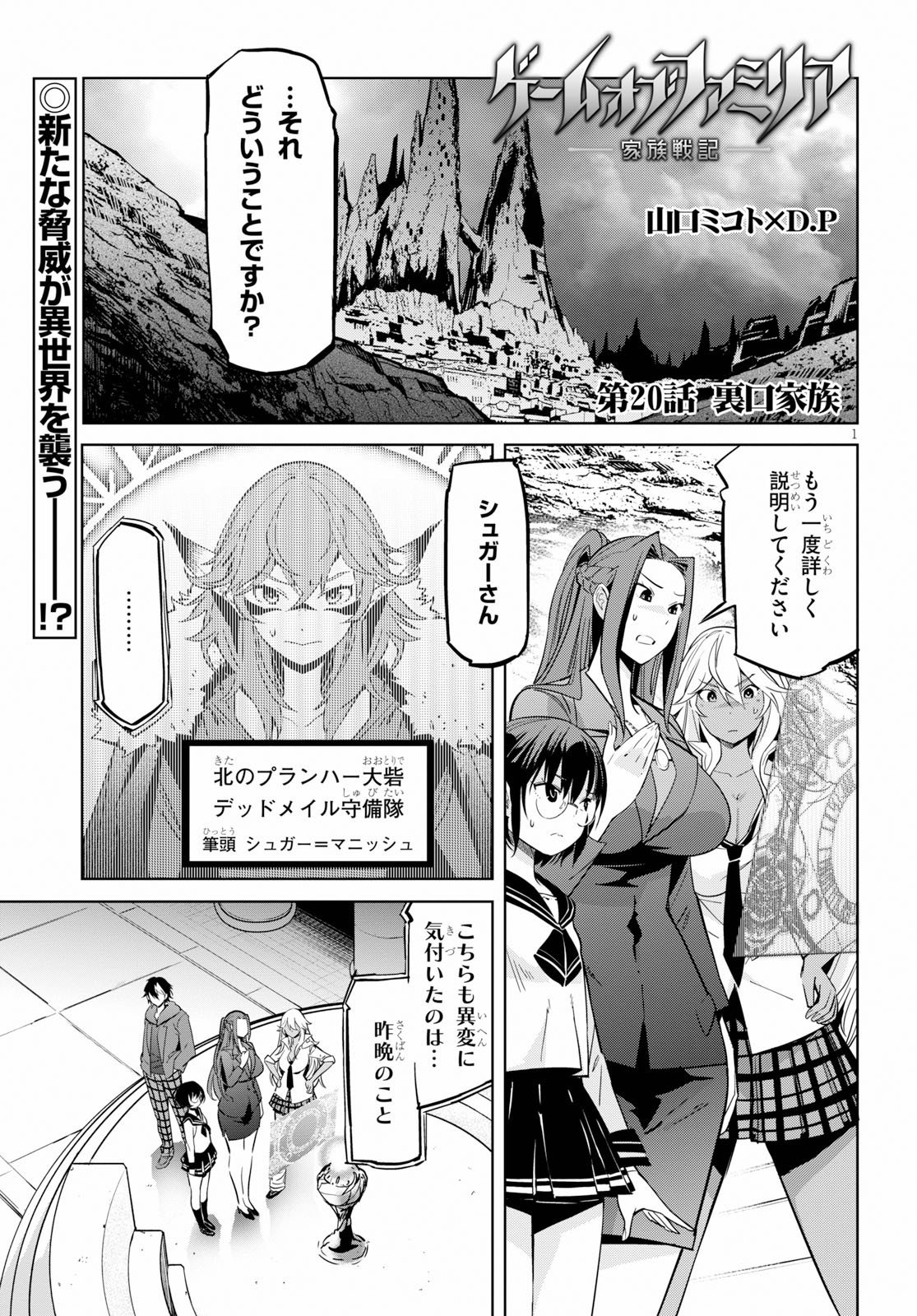 ゲーム オブ ファミリア -家族戦記- - 第20話 - Page 1