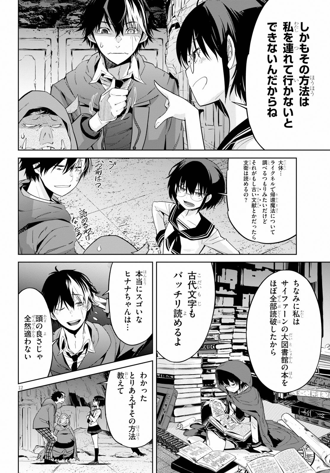 ゲーム オブ ファミリア -家族戦記- 第20話 - Page 12