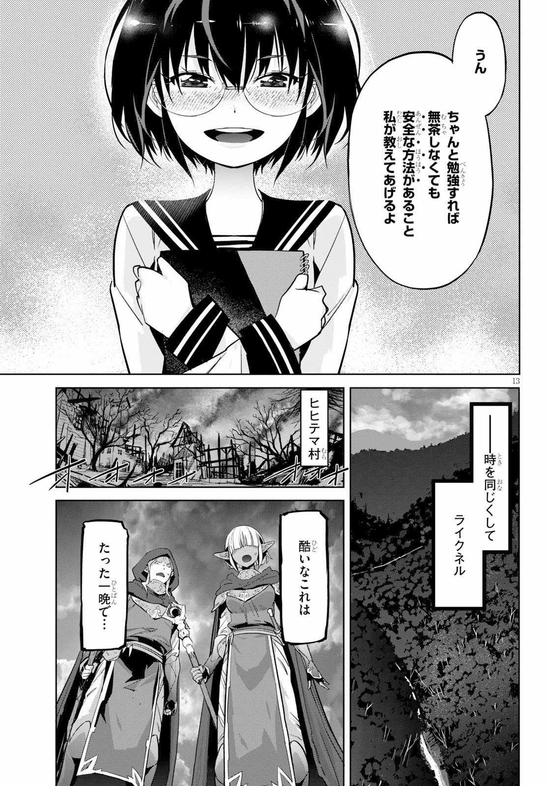 ゲーム オブ ファミリア -家族戦記- - 第20話 - Page 13