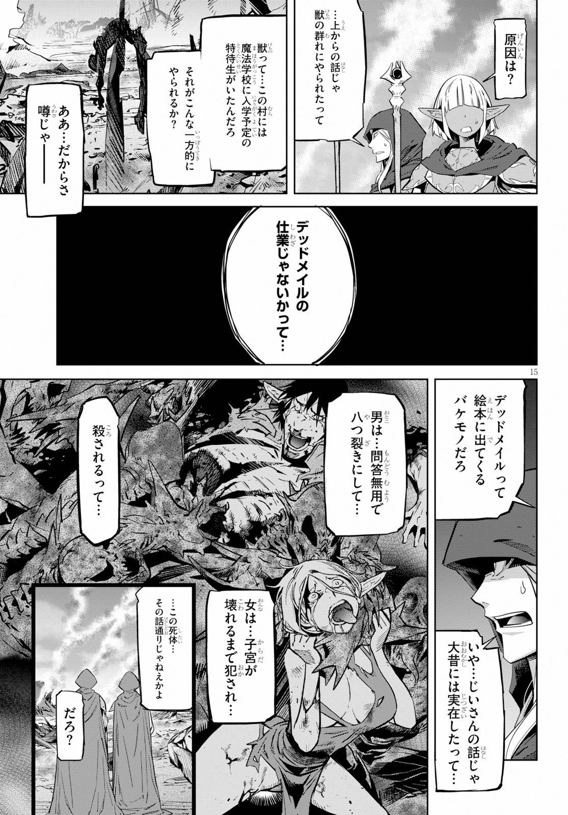 ゲーム オブ ファミリア -家族戦記- - 第20話 - Page 15