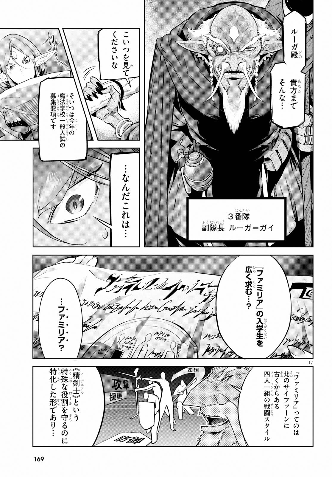 ゲーム オブ ファミリア -家族戦記- - 第20話 - Page 17