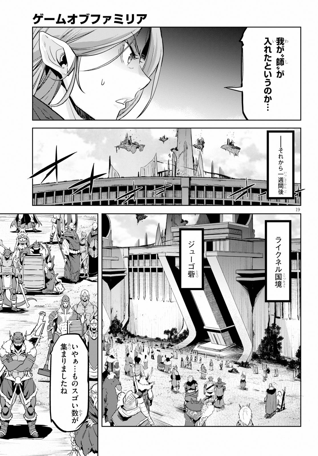 ゲーム オブ ファミリア -家族戦記- - 第20話 - Page 19