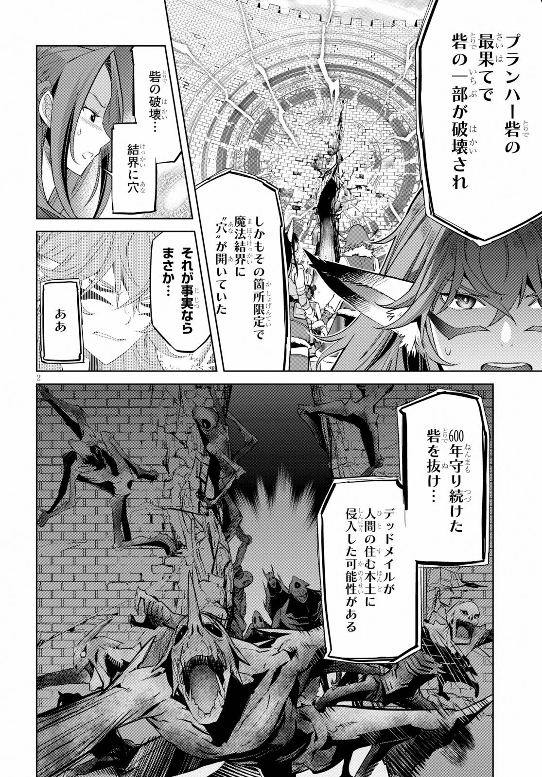 ゲーム オブ ファミリア -家族戦記- - 第20話 - Page 2