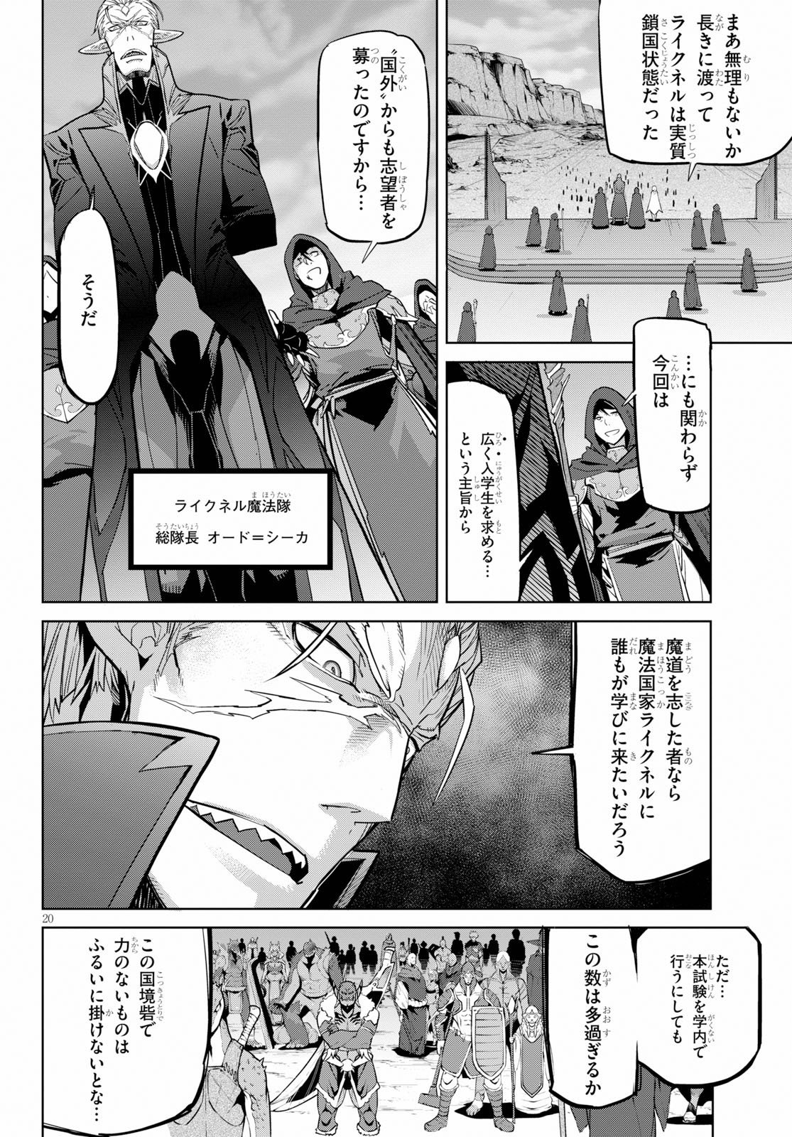 ゲーム オブ ファミリア -家族戦記- - 第20話 - Page 20