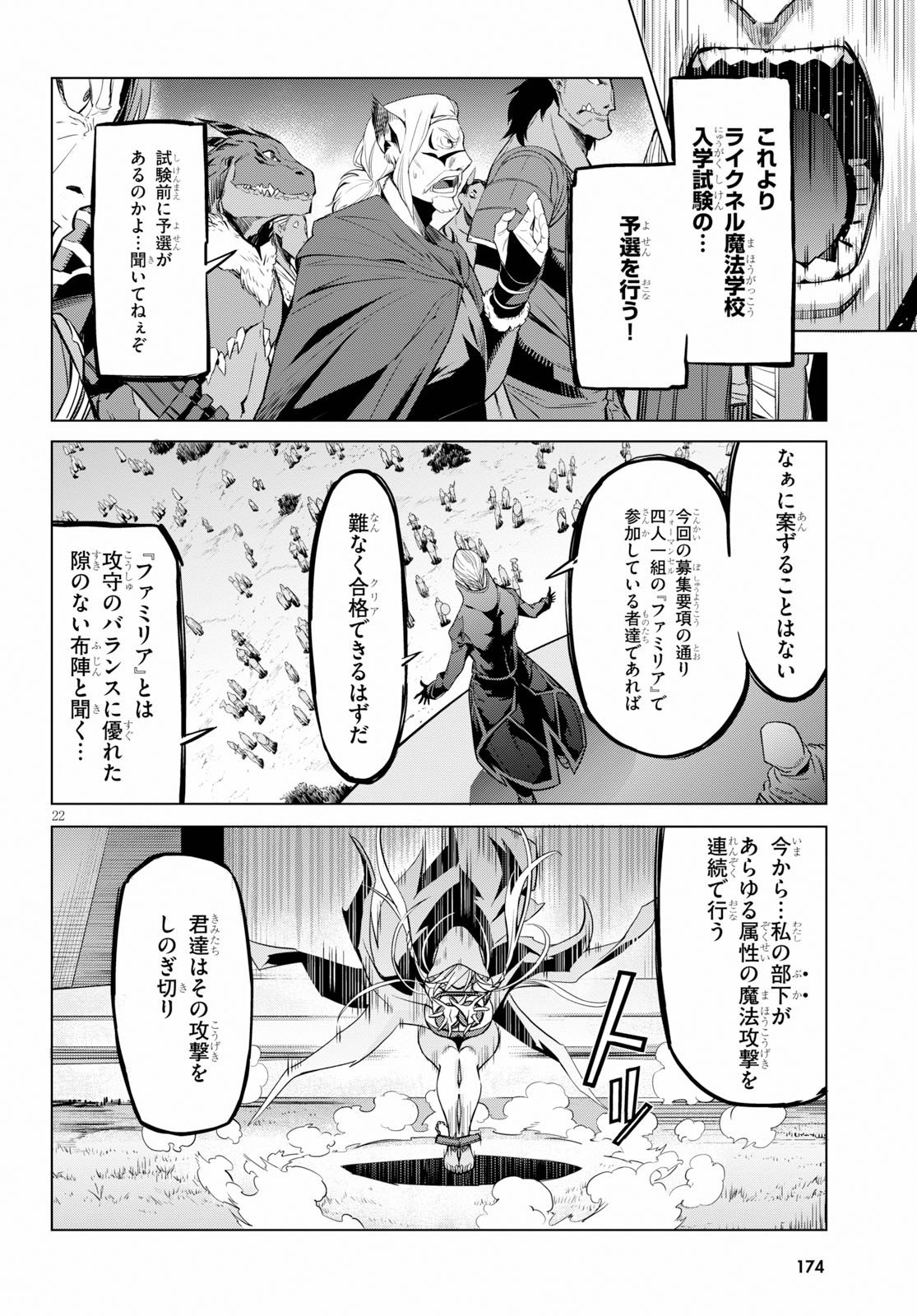 ゲーム オブ ファミリア -家族戦記- 第20話 - Page 22