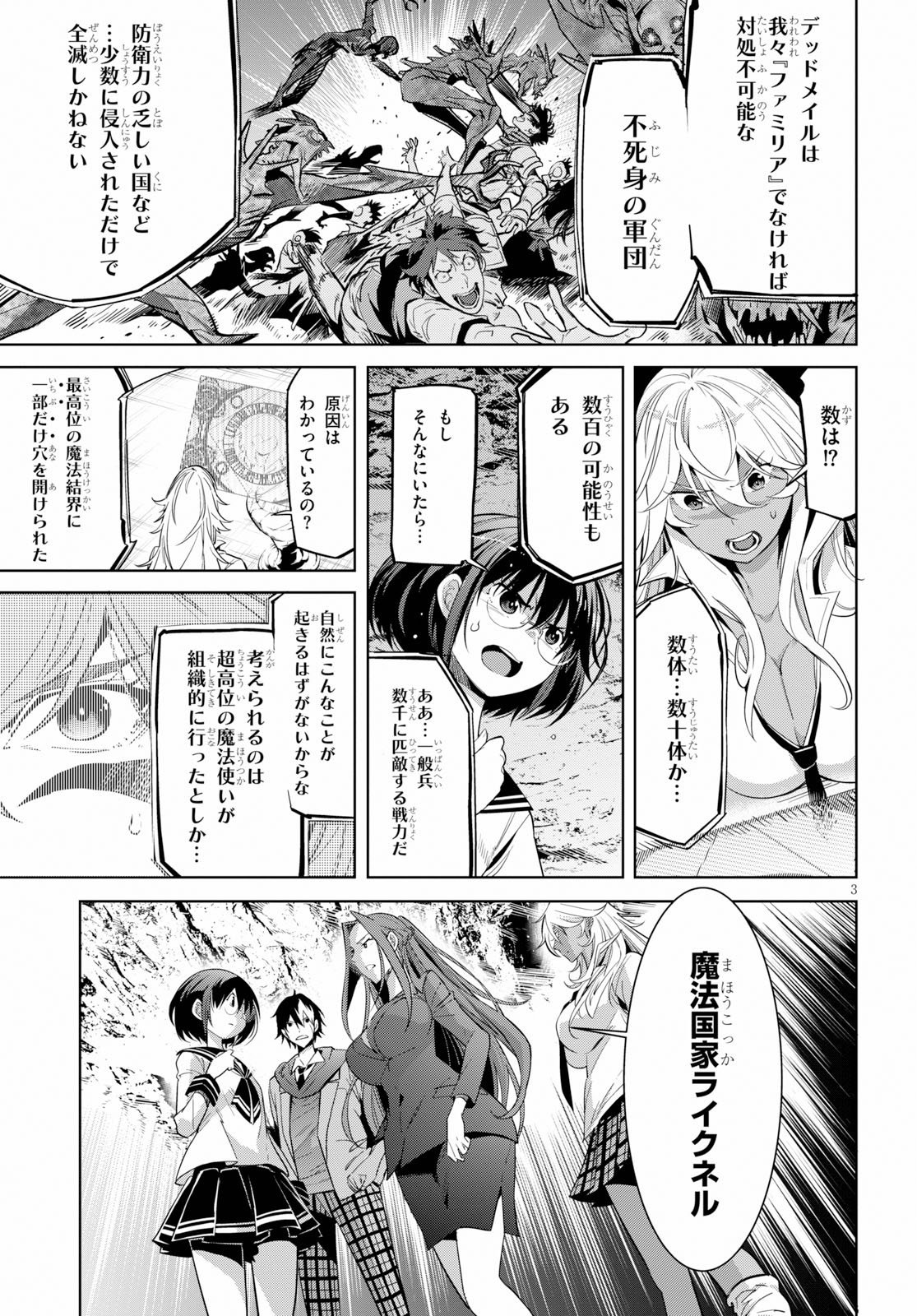 ゲーム オブ ファミリア -家族戦記- - 第20話 - Page 3