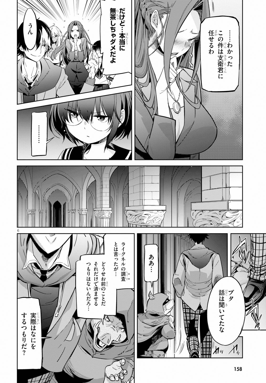 ゲーム オブ ファミリア -家族戦記- 第20話 - Page 6