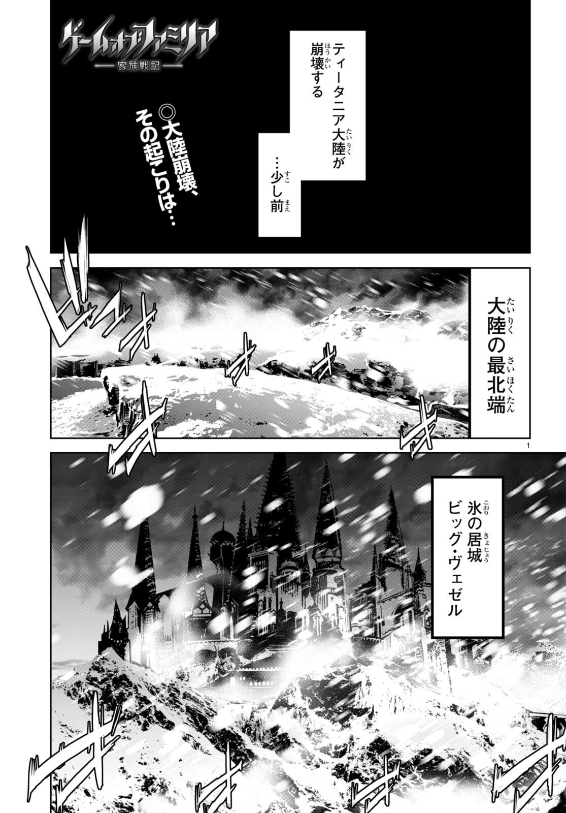 ゲーム オブ ファミリア -家族戦記- - 第62話 - Page 1