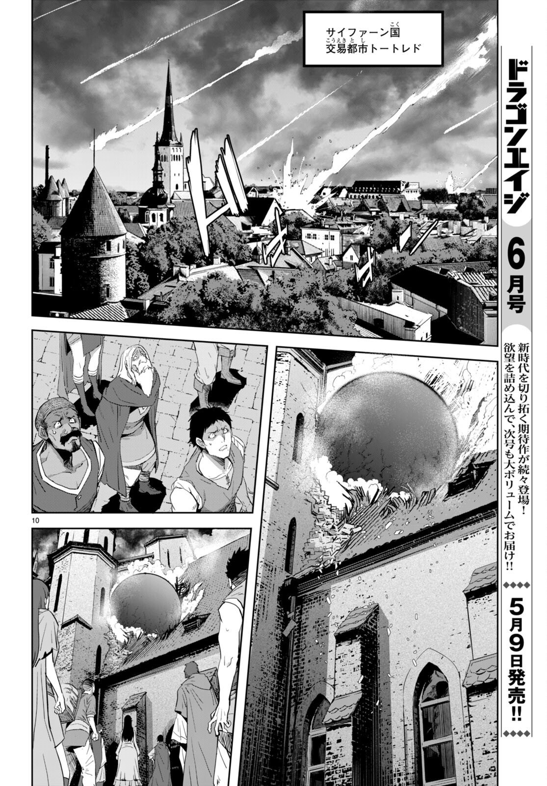 ゲーム オブ ファミリア -家族戦記- - 第62話 - Page 10