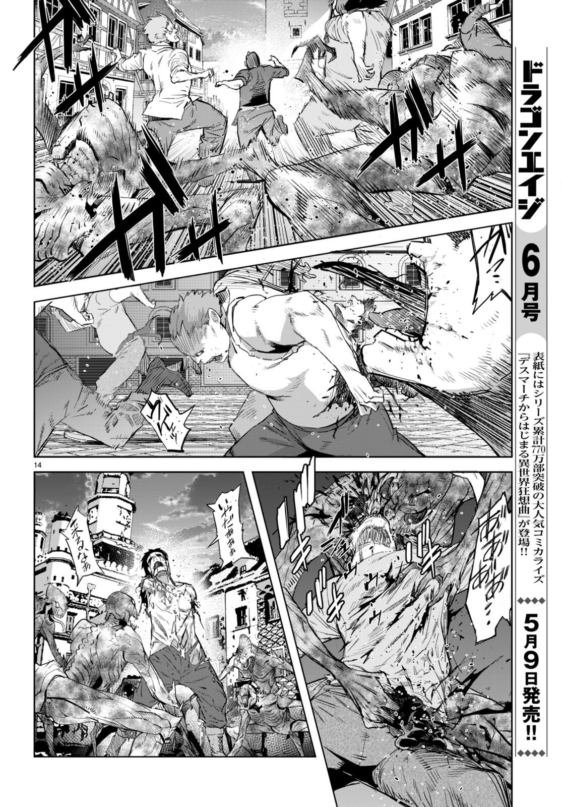 ゲーム オブ ファミリア -家族戦記- - 第62話 - Page 14