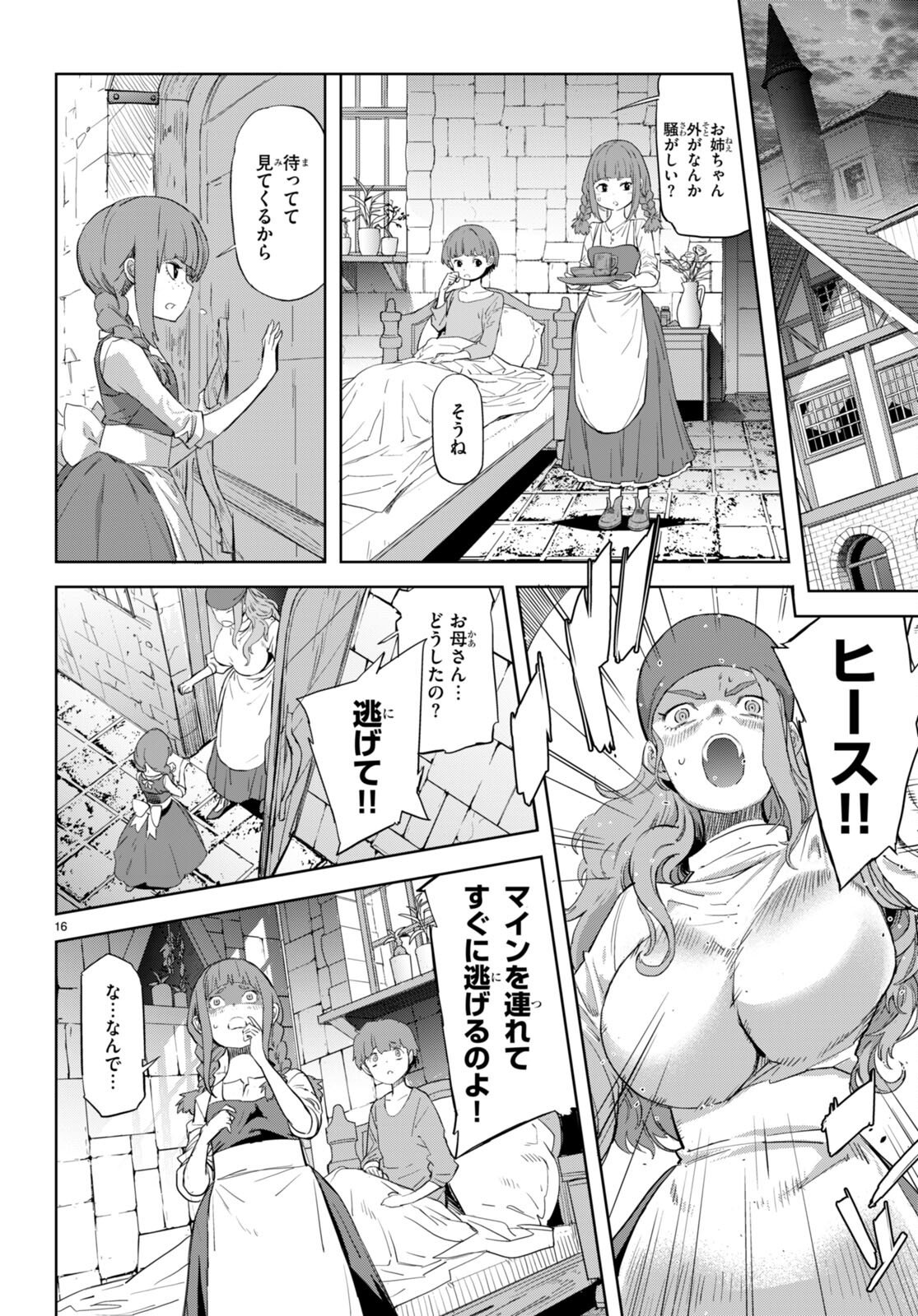 ゲーム オブ ファミリア -家族戦記- - 第62話 - Page 16