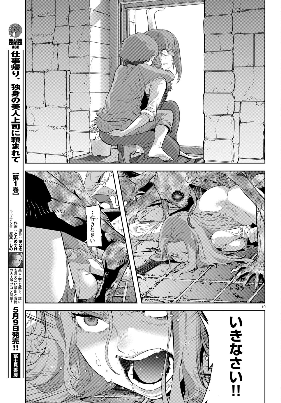 ゲーム オブ ファミリア -家族戦記- - 第62話 - Page 19