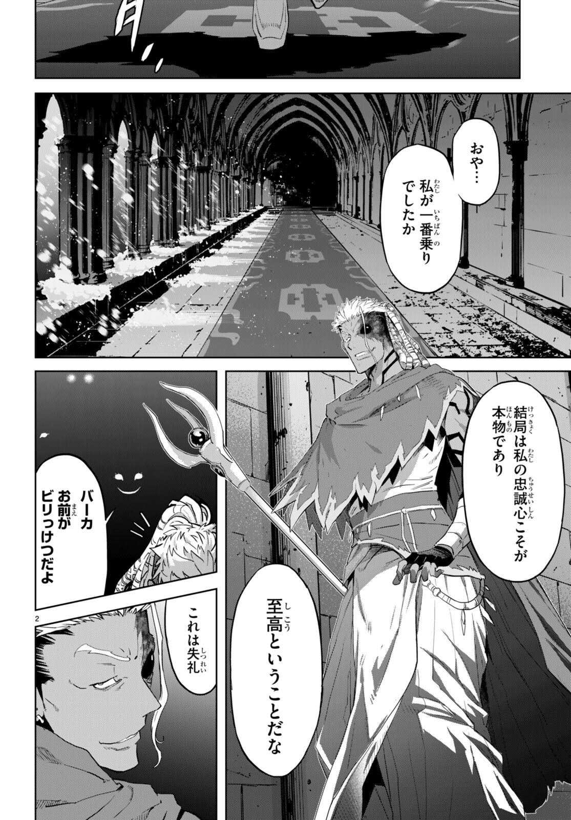 ゲーム オブ ファミリア -家族戦記- - 第62話 - Page 2