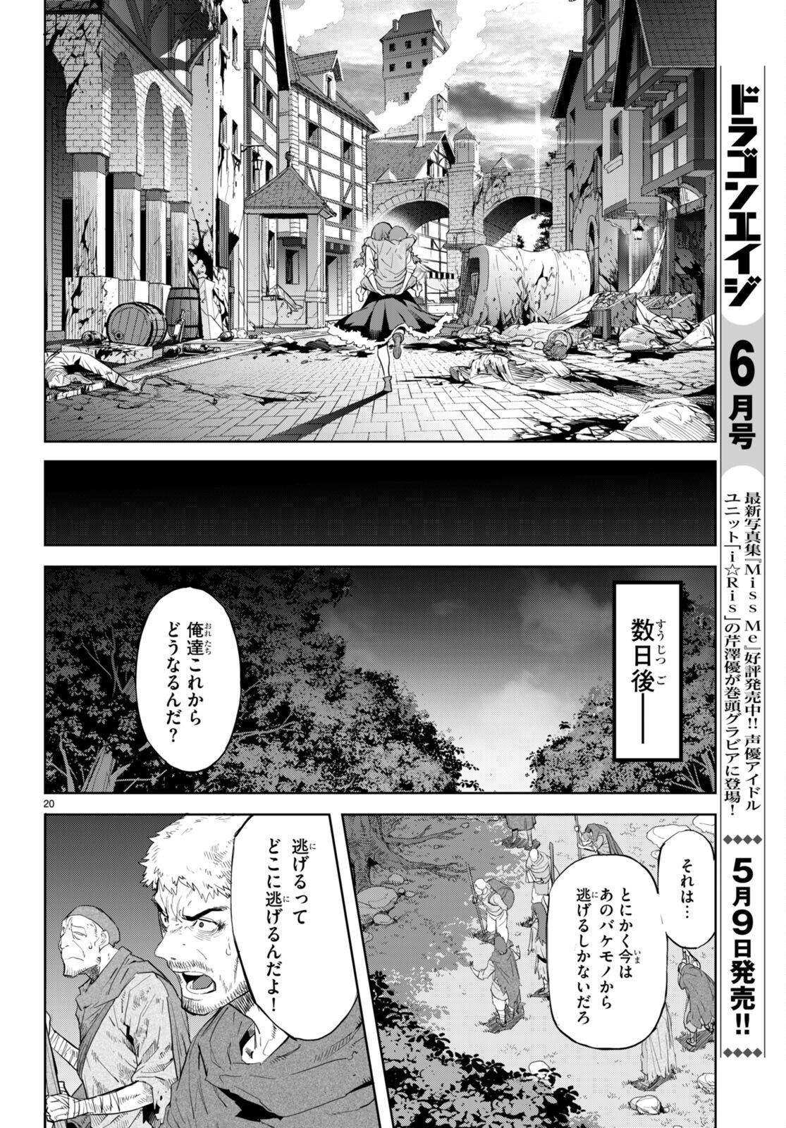 ゲーム オブ ファミリア -家族戦記- - 第62話 - Page 20