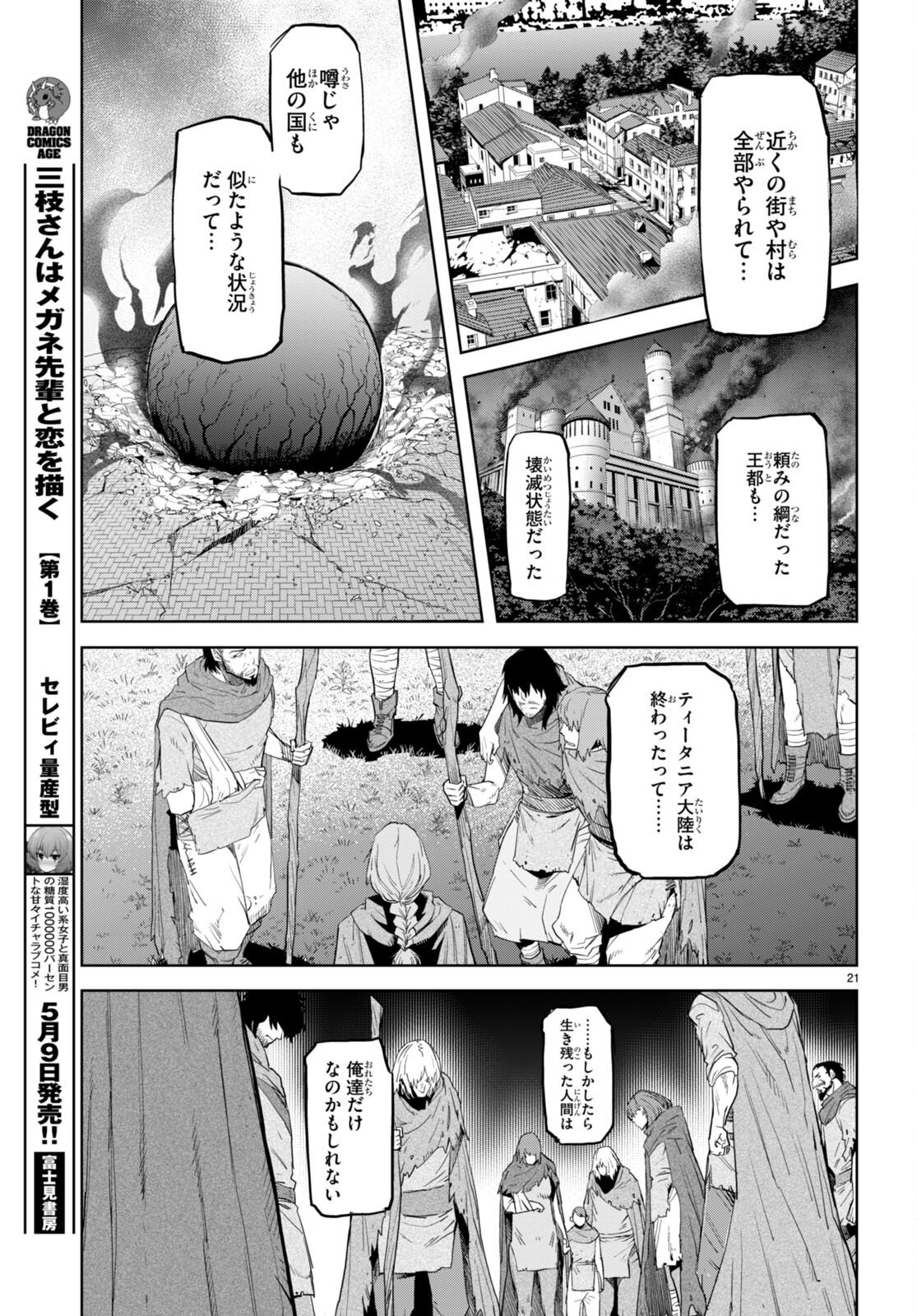 ゲーム オブ ファミリア -家族戦記- 第62話 - Page 21