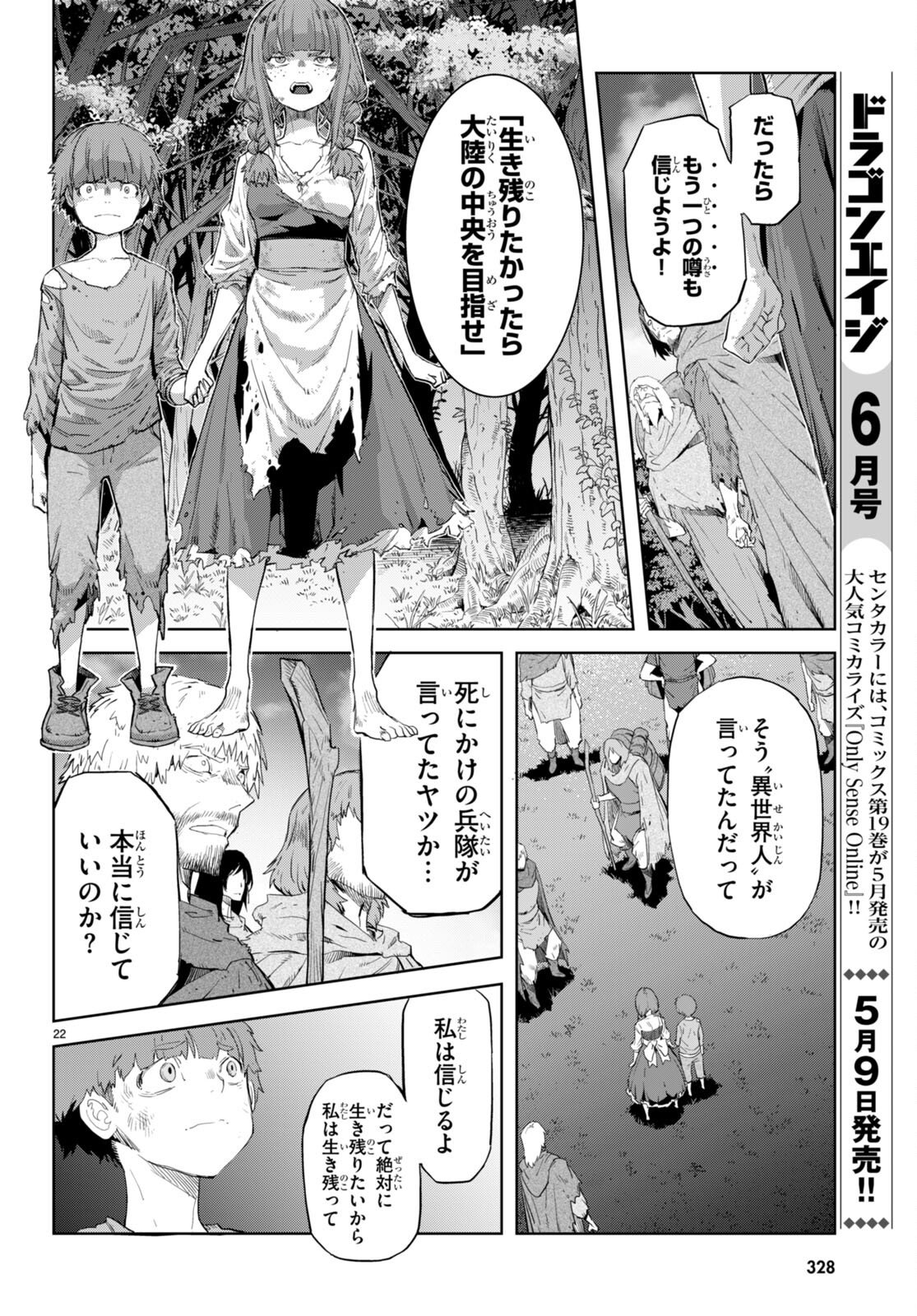 ゲーム オブ ファミリア -家族戦記- - 第62話 - Page 22