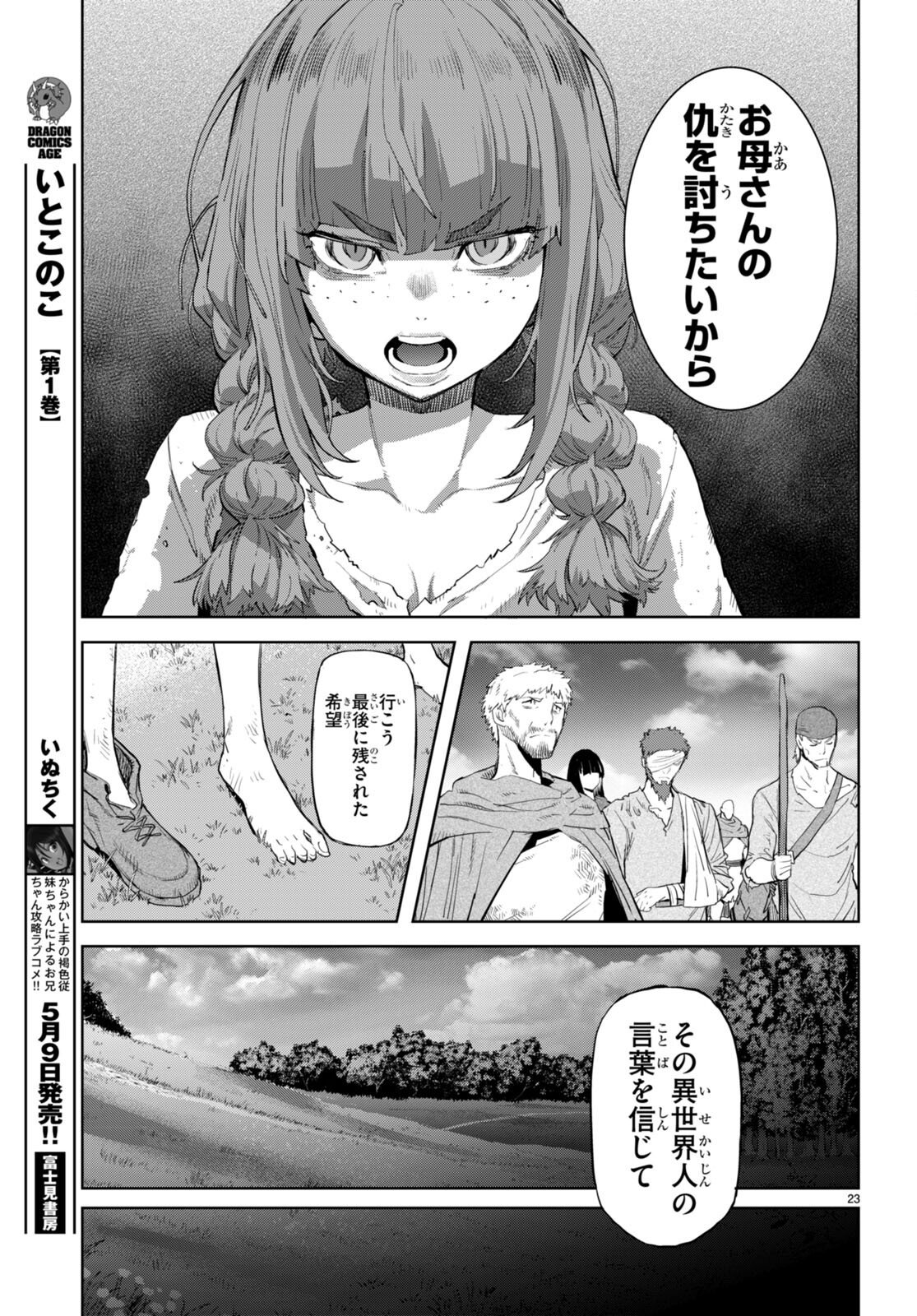 ゲーム オブ ファミリア -家族戦記- - 第62話 - Page 23