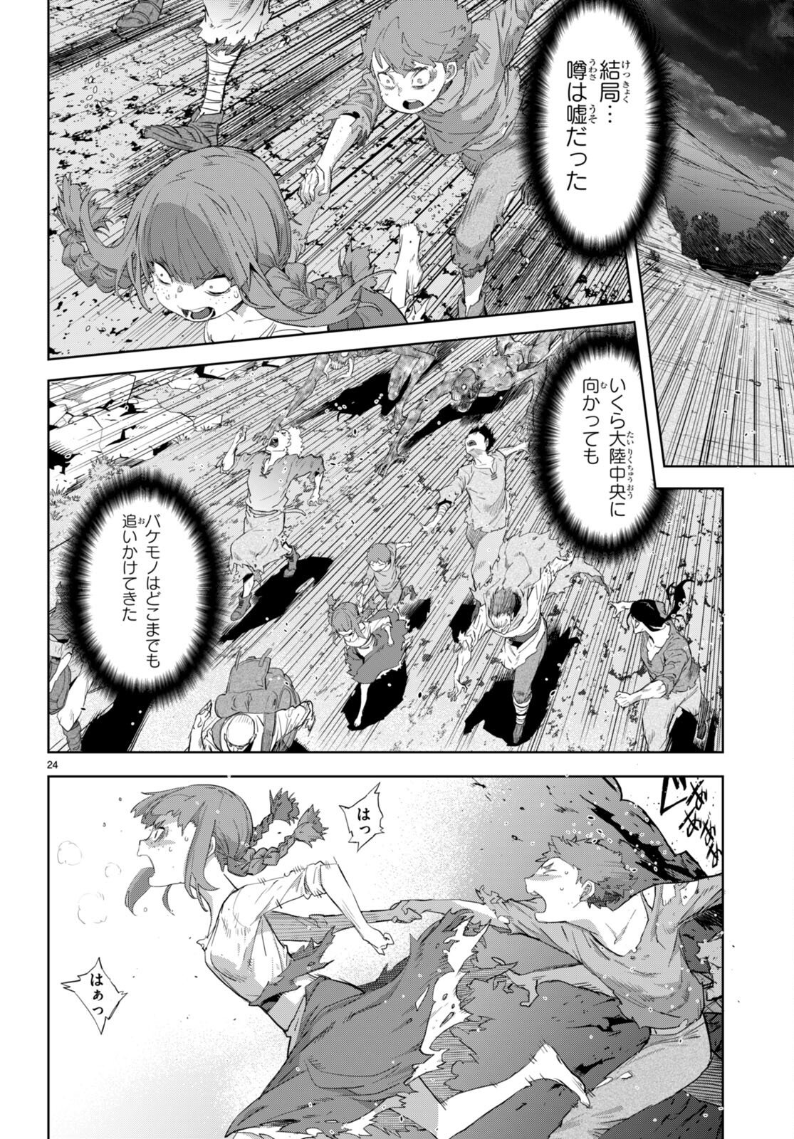 ゲーム オブ ファミリア -家族戦記- - 第62話 - Page 24